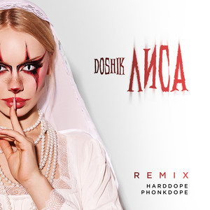 Doshik - Лиса Harddope & Phonkdope Remix ft Harddope & Phonkdope