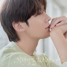 Onestar - I Want To Hug You (달려가 널 안고 싶어) ft Dk Choo & Choi Jin Hyuk