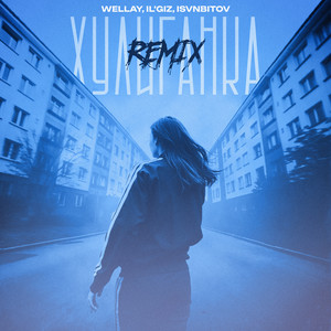 Wellay - Хулиганка Remix ft Il'Giz & Isvnbitov